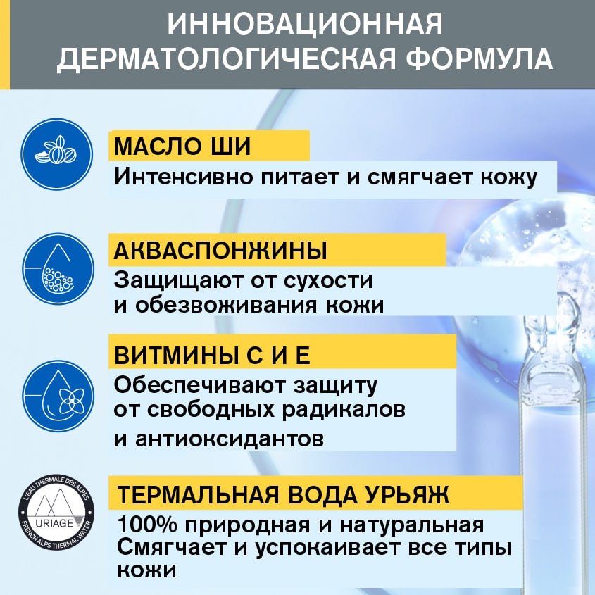 Урьяж Восстанавливающий бальзам после солнца, 150 мл (Uriage, Bariesun) фото 2