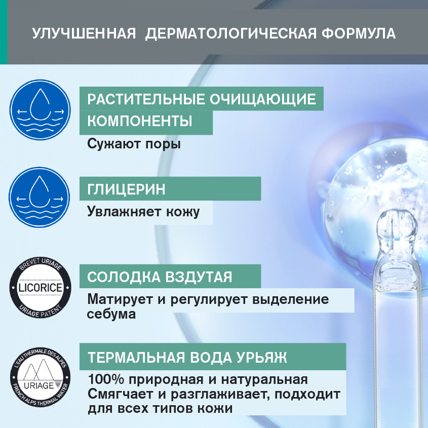 Урьяж Матирующий уход, 40 мл (Uriage, Hyseac) фото 3