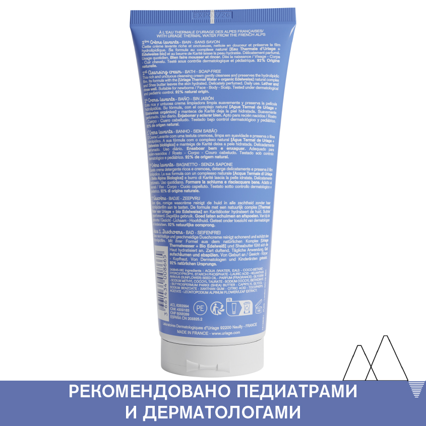 Урьяж Очищающий пенящийся крем для детей и новорожденных, 200 мл (Uriage, Детская гамма) фото 5