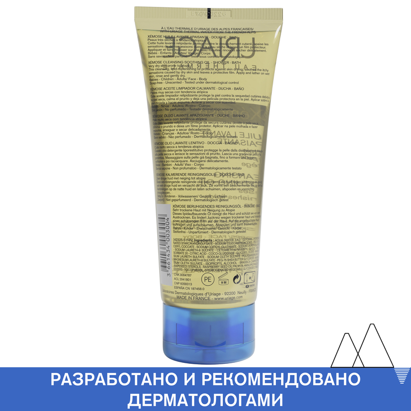 Урьяж Очищающее успокаивающее масло, 200 мл (Uriage, Xemose) фото 5