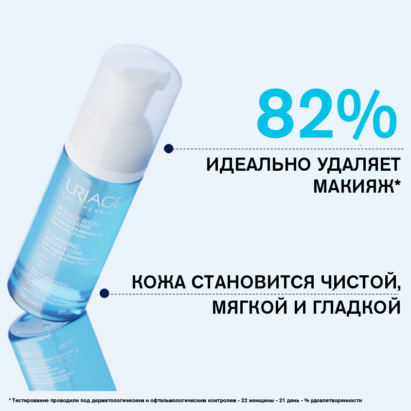 Урьяж Очищающий мусс Purete, 150 мл (Uriage, Гигиена Uriage) Урьяж Очищающий мусс Purete, 150 мл (Uriage, Гигиена Uriage) фото 1