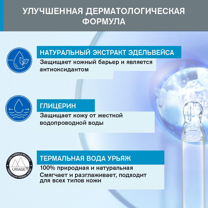 Урьяж Очищающий мусс Purete, 150 мл (Uriage, Гигиена Uriage) Урьяж Очищающий мусс Purete, 150 мл (Uriage, Гигиена Uriage) фото 2