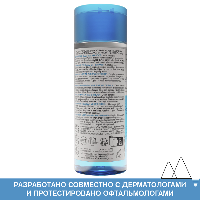 Урьяж Средство для снятия водостойкого макияжа с глаз, 100 мл (Uriage, Гигиена Uriage) Урьяж Средство для снятия водостойкого макияжа с глаз, 100 мл (Uriage, Гигиена Uriage) фото 4