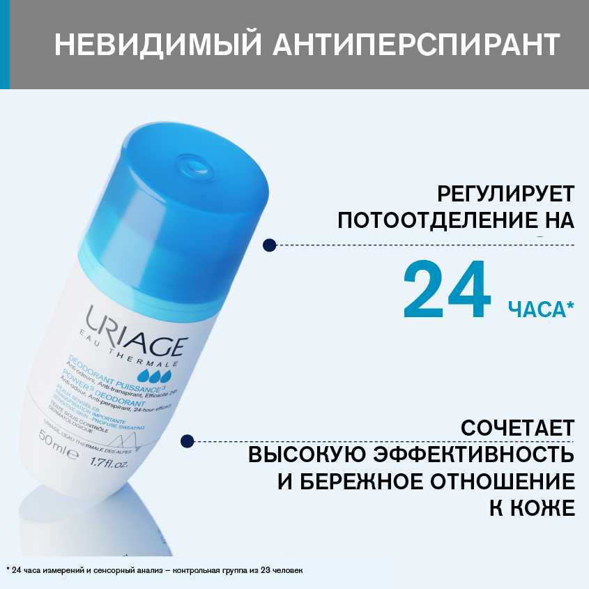 Урьяж Роликовый дезодорант тройного действия, 50 мл (Uriage, Гигиена Uriage) Урьяж Роликовый дезодорант тройного действия, 50 мл (Uriage, Гигиена Uriage) фото 1
