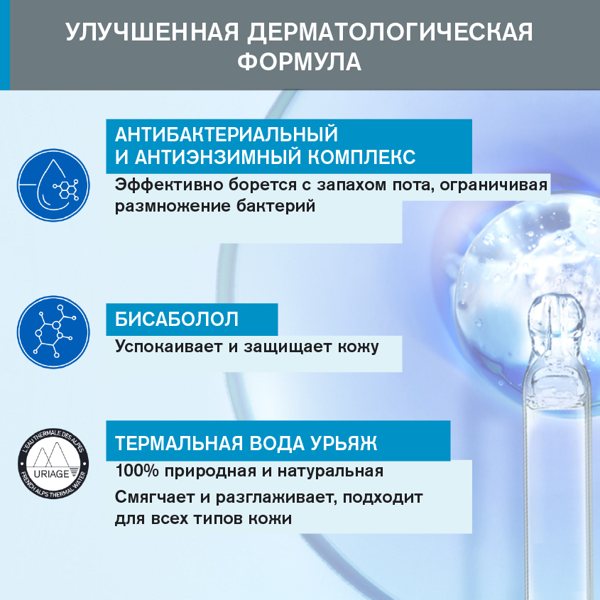 Урьяж Роликовый дезодорант тройного действия, 50 мл (Uriage, Гигиена Uriage) Урьяж Роликовый дезодорант тройного действия, 50 мл (Uriage, Гигиена Uriage) фото 2