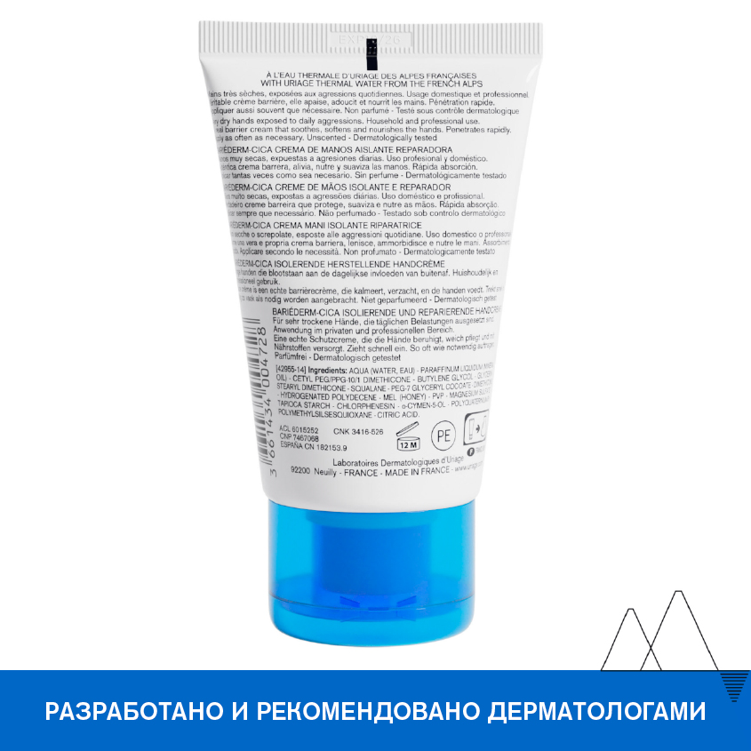 Урьяж Изолирующий восстанавливающий крем для рук, 50 мл (Uriage, Bariederm) фото 5