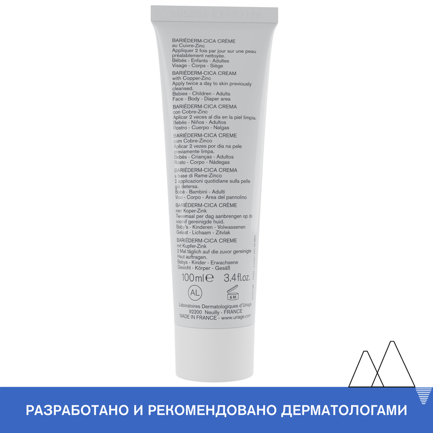 Урьяж Восстанавливающий цика-крем с Cu-Zn, 100 мл (Uriage, Bariederm) Урьяж Восстанавливающий цика-крем с Cu-Zn, 100 мл (Uriage, Bariederm) фото 6