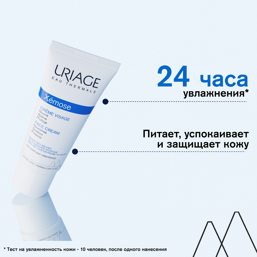 Урьяж Крем для лица, 40 мл (Uriage, Xemose) фото 1
