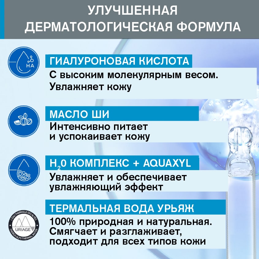 Урьяж Обогащенный увлажняющий крем, 40 мл (Uriage, Eau thermale) фото 2