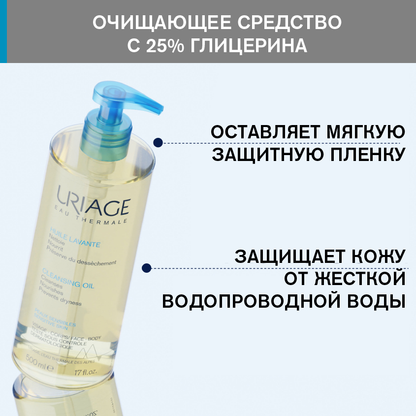 Урьяж Очищающее пенящееся масло, 500 мл (Uriage, Гигиена Uriage) Урьяж Очищающее пенящееся масло, 500 мл (Uriage, Гигиена Uriage) фото 1