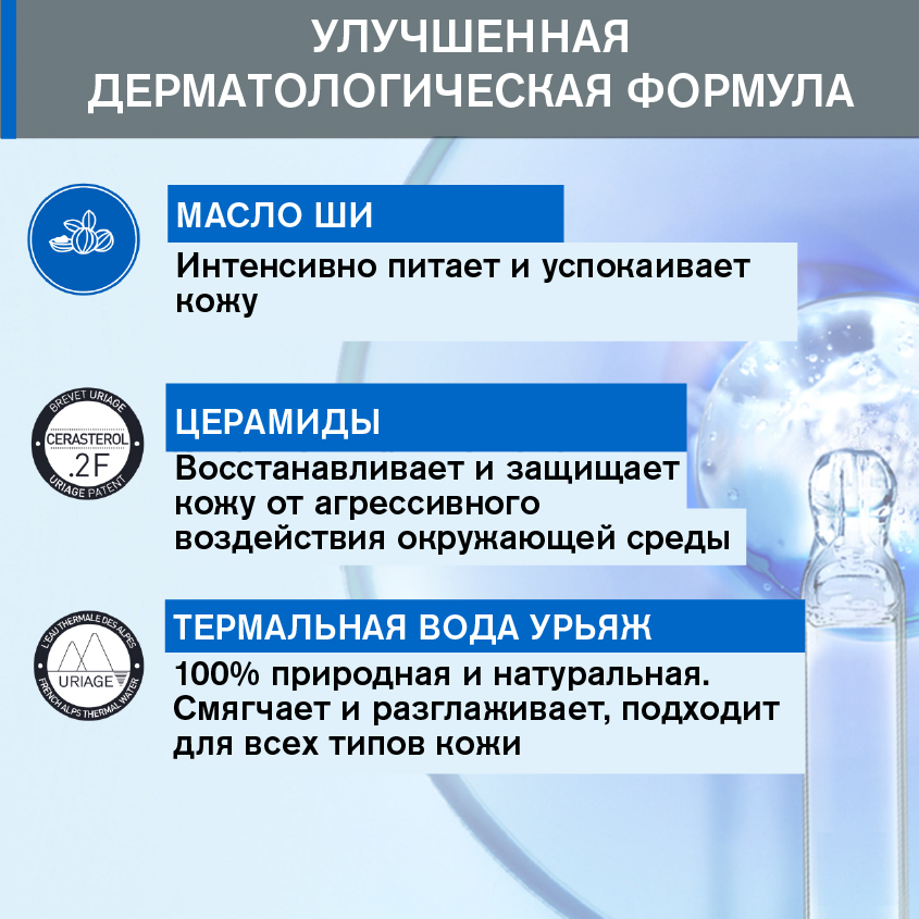 Урьяж Мягкий очищающий пенящийся гель Syndet, 500 мл (Uriage, Xemose) Урьяж Мягкий очищающий пенящийся гель Syndet, 500 мл (Uriage, Xemose) фото 2