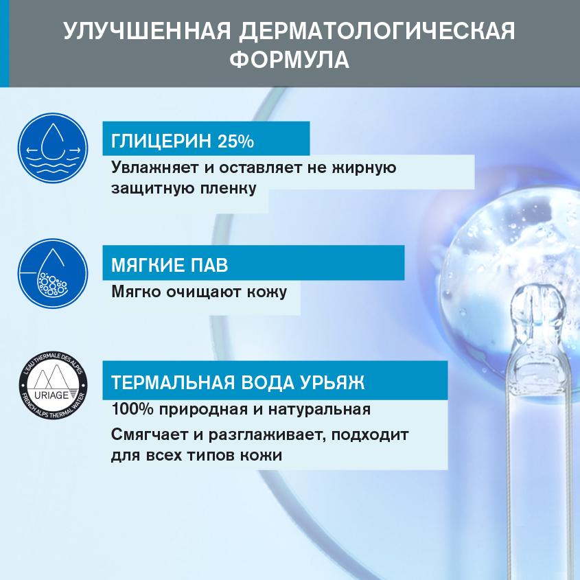 Урьяж Очищающее пенящееся масло, 1 л (Uriage, Гигиена Uriage) фото 2