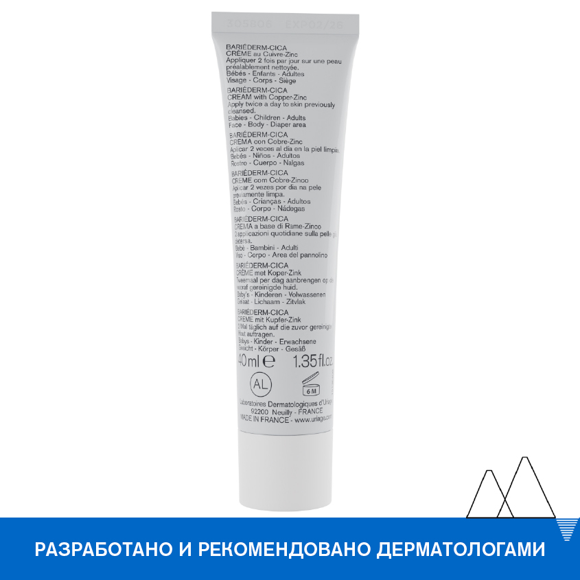 Урьяж Цика-крем с медью и цинком SPF50+, 40 мл (Uriage, Bariederm) фото 7