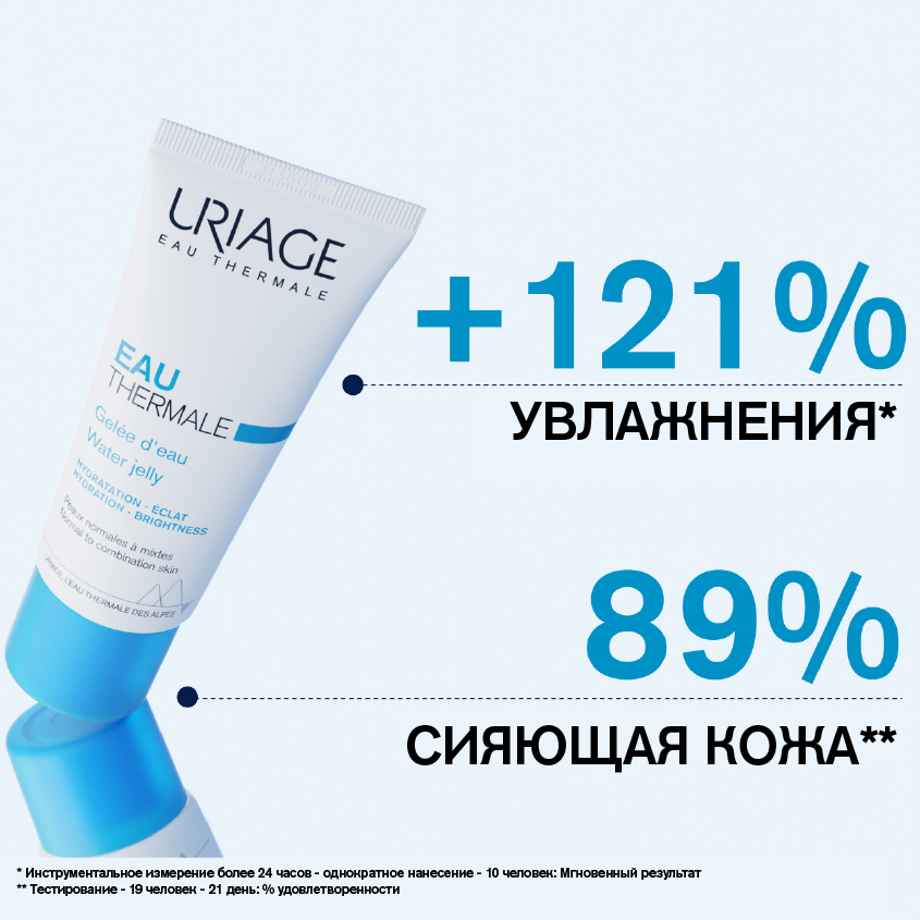 Урьяж Увлажняющее желе, 40 мл (Uriage, Eau thermale) фото 1