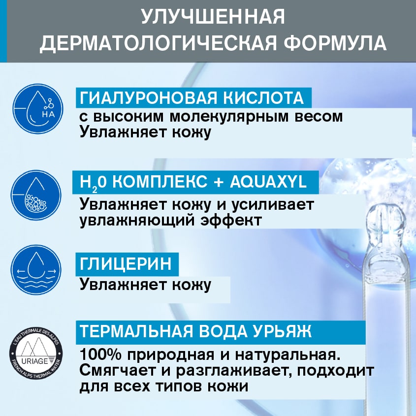 Урьяж Увлажняющее желе, 40 мл (Uriage, Eau thermale) фото 2