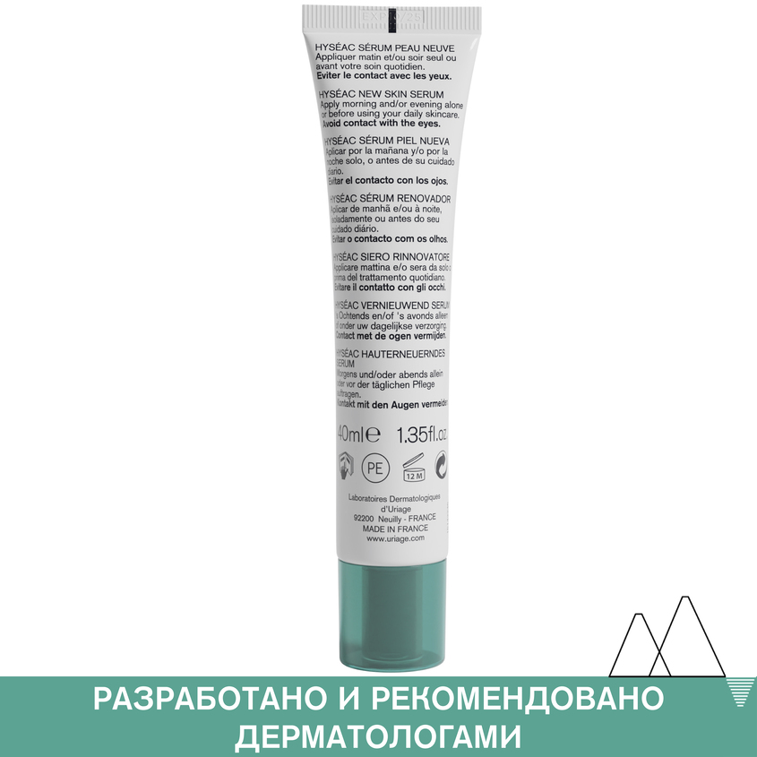 Урьяж Обновляющая кожу сыворотка New Skin Serum, 40 мл (Uriage, Hyseac) фото 5