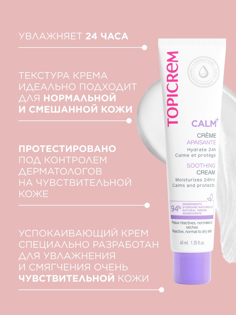 Топикрем Успокаивающий крем, 40 мл (Topicrem, Calm+ Гиперчувствительная кожа) фото 3