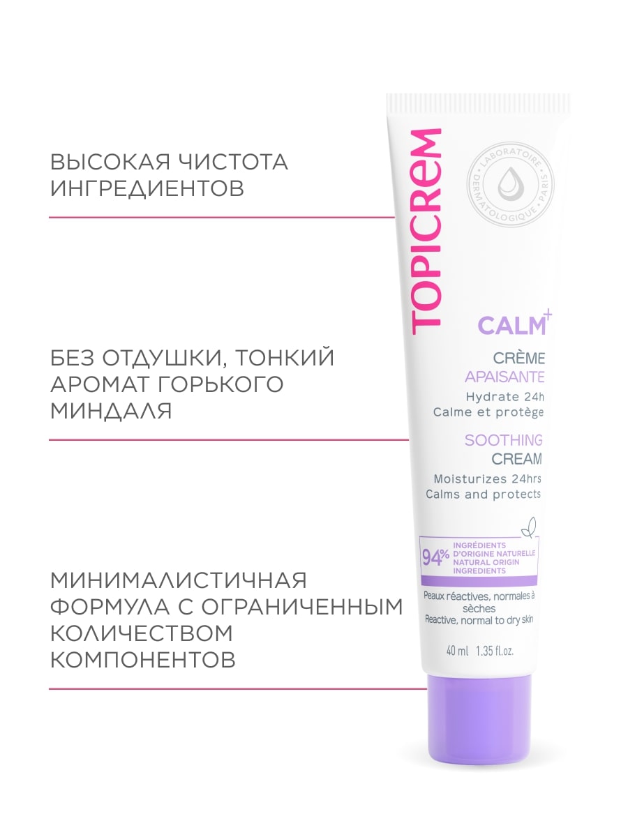 Топикрем Успокаивающий крем, 40 мл (Topicrem, Calm+ Гиперчувствительная кожа) фото 5