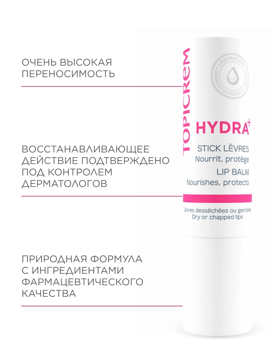 Топикрем Ультра-увлажняющий бальзам для губ, 4 г (Topicrem, Hydra+ Чувствительная кожа лица) фото 5
