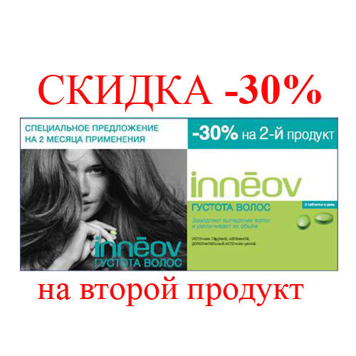  Набор Густота волос для женщин  2 продукта (Закрытые бренды, Inneov) фото 0