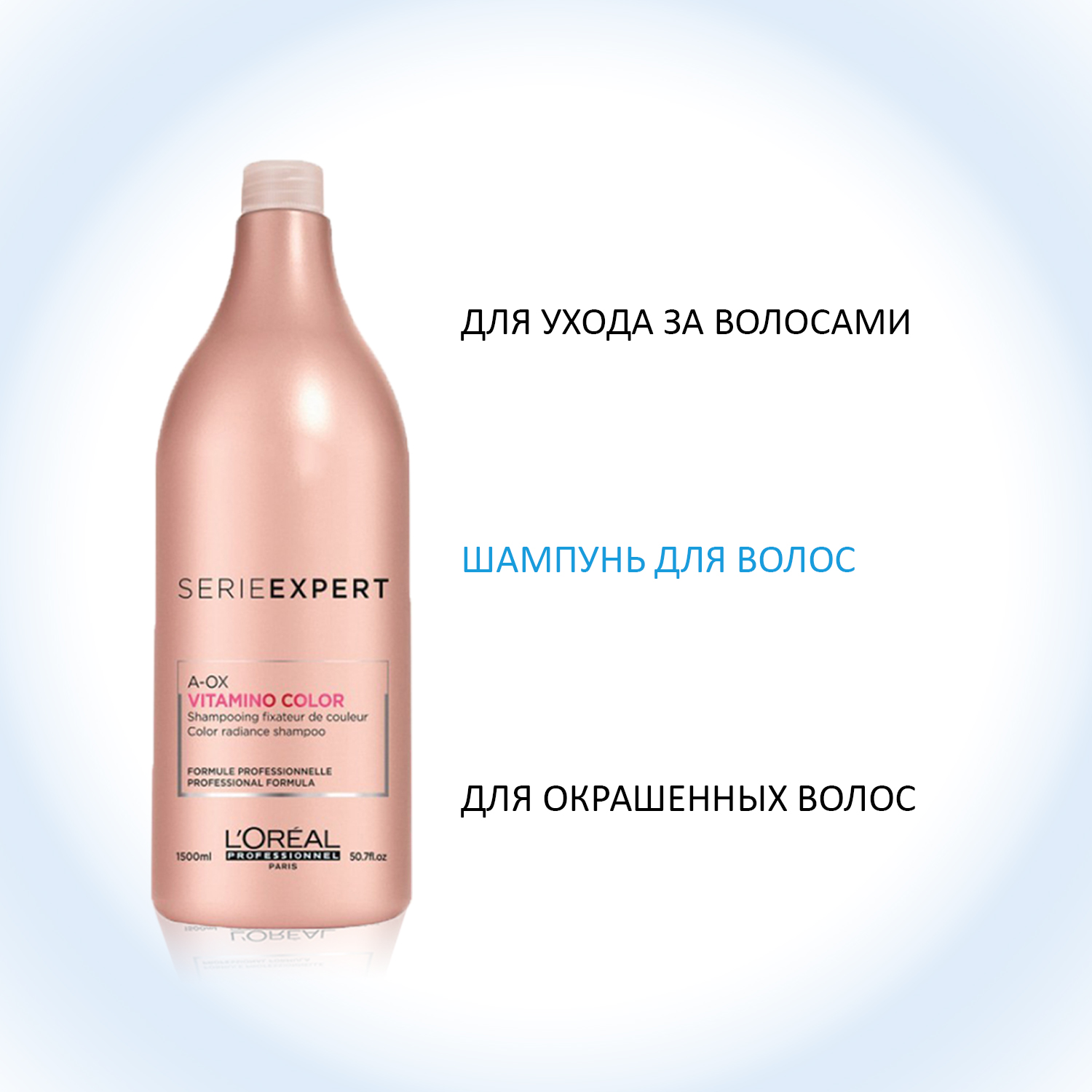 Лореаль Профессионель Витамино Колор Шампунь для окрашенных волос, 1500 мл (L'oreal Professionnel, Serie Expert) фото 1