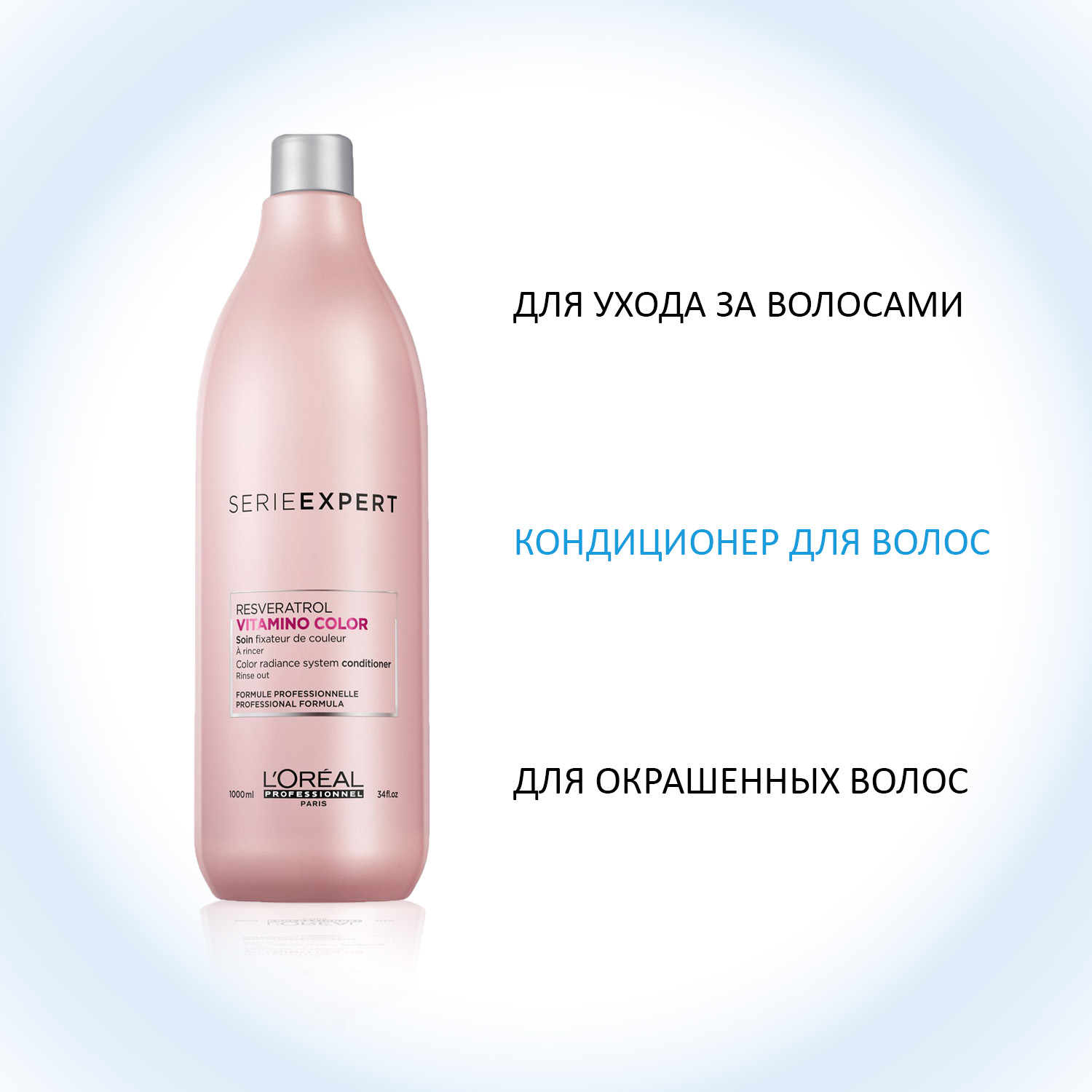 Лореаль Профессионель Витамино Колор Смываемый уход, 1000 мл (L'oreal Professionnel, Serie Expert) фото 1
