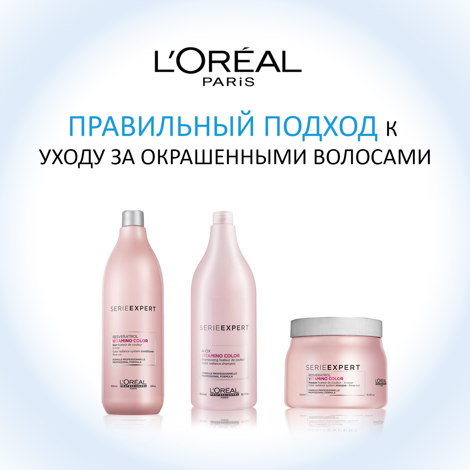 Лореаль Профессионель Витамино Колор Смываемый уход, 1000 мл (L'oreal Professionnel, Serie Expert) фото 4