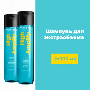 Matrix Набор шампунь для объема волос High Amplify, 2 шт х 300 мл. фото