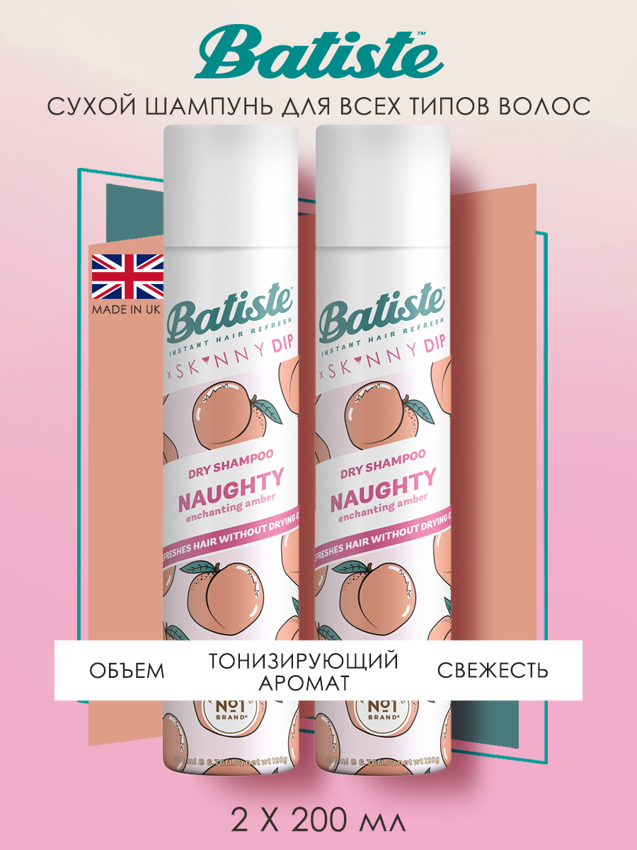 Батист Сухой шампунь для волос Naughty с ягодным ароматом, 2 х 200 мл (Batiste, Fragrance) фото 1