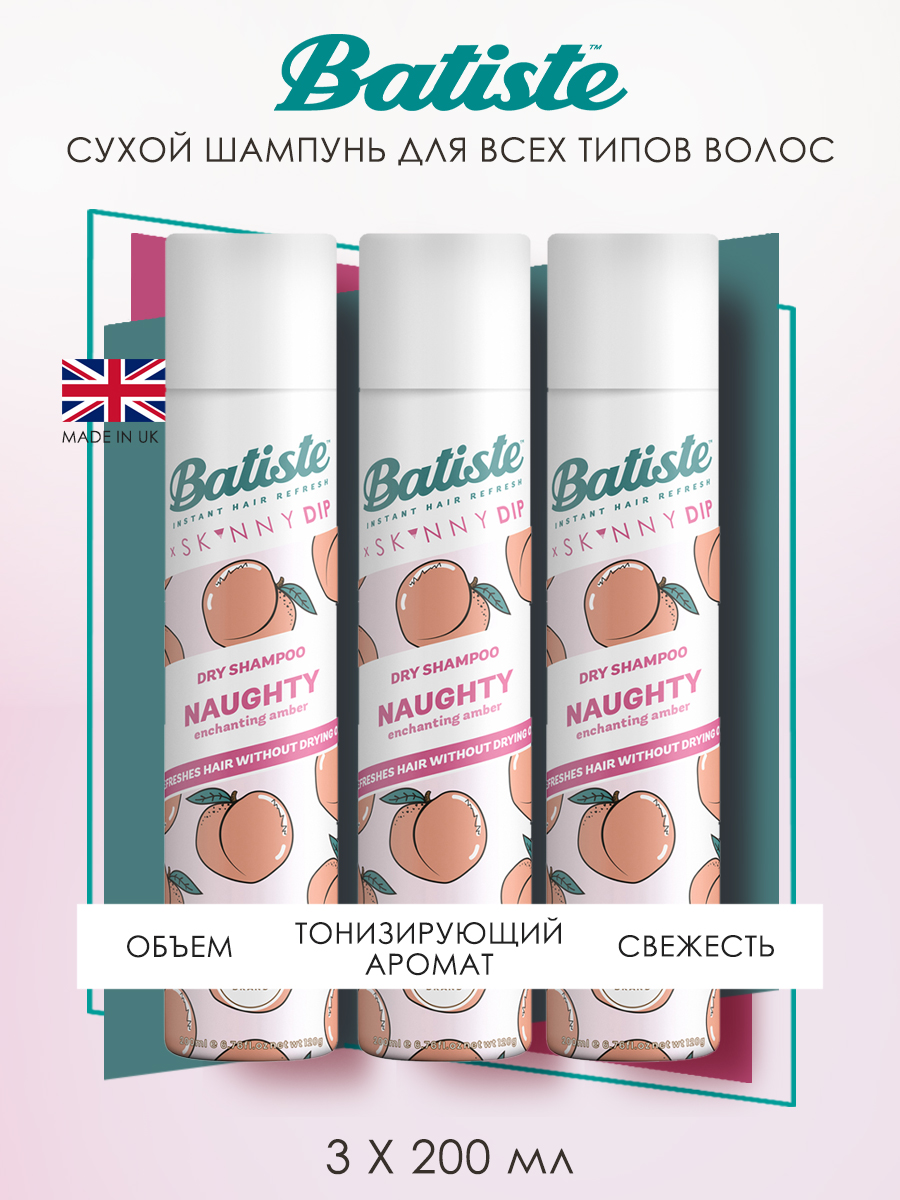 Батист Сухой шампунь для волос Naughty с ягодным ароматом, 3 х 200 мл (Batiste, Fragrance) Батист Сухой шампунь для волос Naughty с ягодным ароматом, 3 х 200 мл (Batiste, Fragrance) фото 1