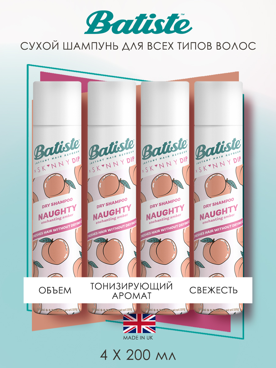 Батист Сухой шампунь для волос Naughty с ягодным ароматом, 4 х 200 мл (Batiste, Fragrance) Батист Сухой шампунь для волос Naughty с ягодным ароматом, 4 х 200 мл (Batiste, Fragrance) фото 1