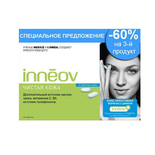  Набор Чистая кожа 3 продукта (Закрытые бренды, Inneov) фото 0