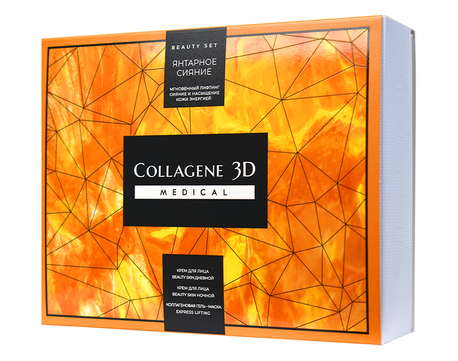 Медикал Коллаген 3Д Набор подарочный Янтарное Сияние: Гель-маска Exspress Lifting с янтарной кислотой 30 мл +  Крем для лица с Beauty Skin Дневной 30 мл +Крем для лица с Beauty Skin Ночной 30 мл (Medical Collagene 3D, Exspress Lifting) фото 2