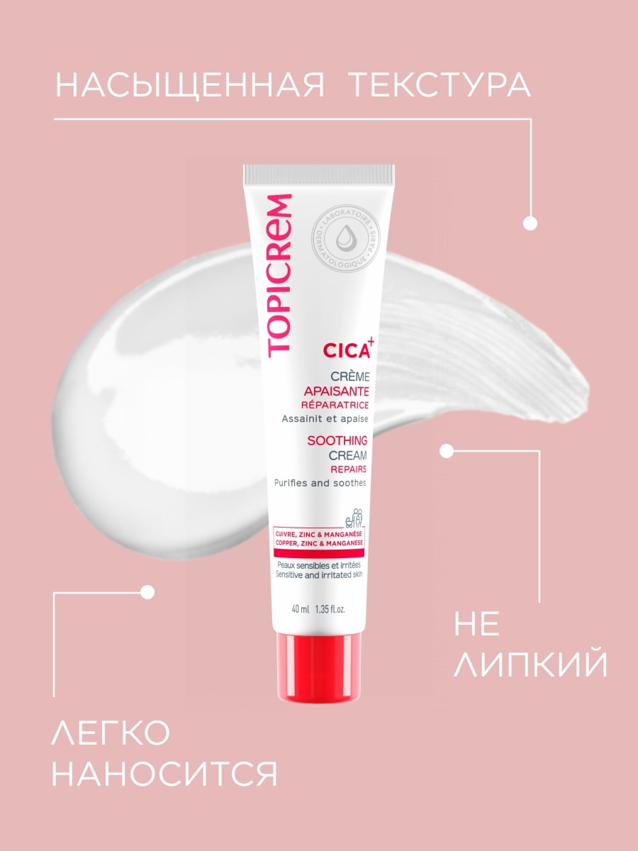 Топикрем Успокаивающий крем, 40 мл (Topicrem, Cica - Раздраженная кожа) фото 3