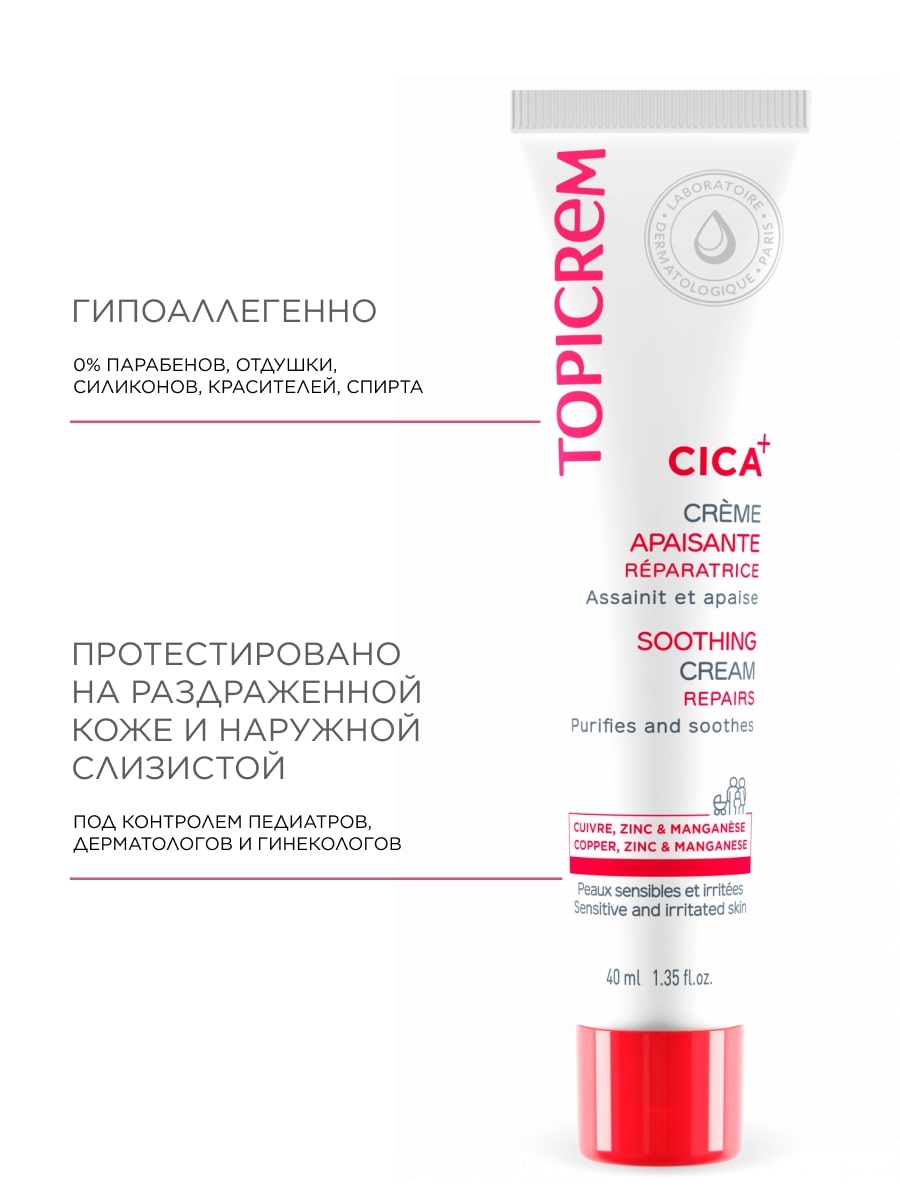 Топикрем Успокаивающий крем, 40 мл (Topicrem, Cica - Раздраженная кожа) фото 5