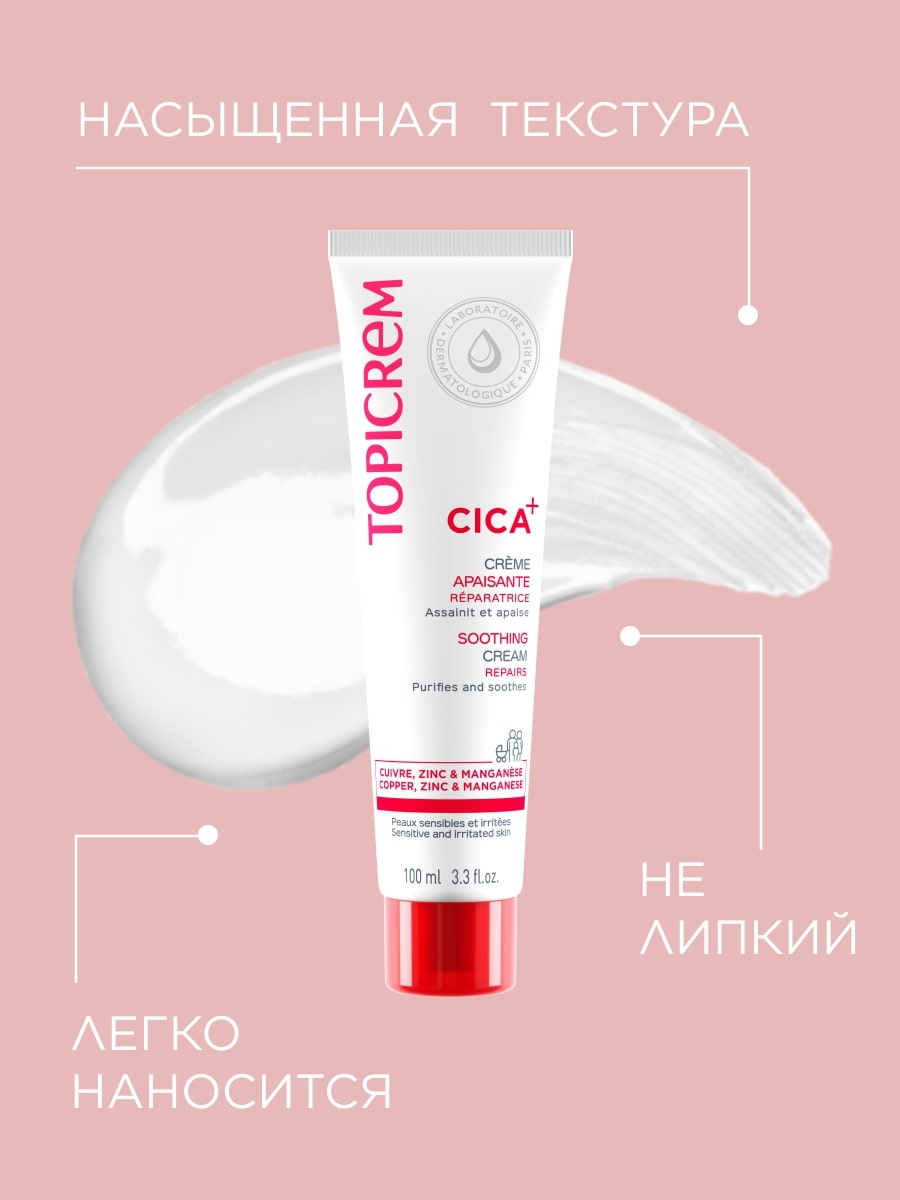 Топикрем Успокаивающий крем, 100 мл (Topicrem, Cica - Раздраженная кожа) Топикрем Успокаивающий крем, 100 мл (Topicrem, Cica - Раздраженная кожа) фото 3