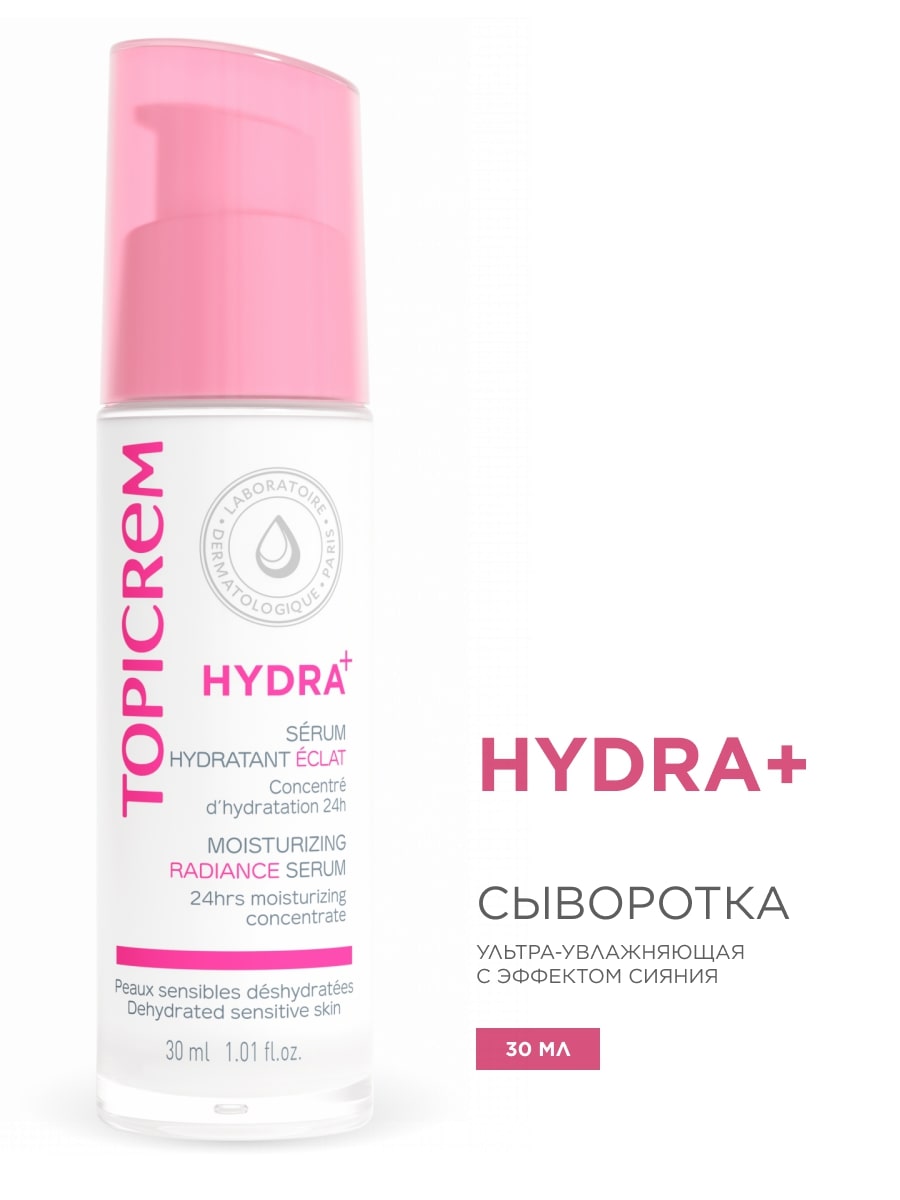 Топикрем Ультра-увлажняющая сыворотка, 30 мл (Topicrem, Hydra+ Чувствительная кожа лица) фото 1