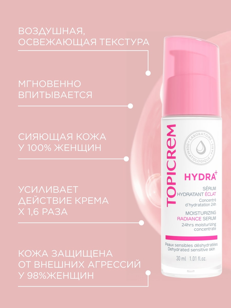 Топикрем Ультра-увлажняющая сыворотка, 30 мл (Topicrem, Hydra+ Чувствительная кожа лица) фото 3