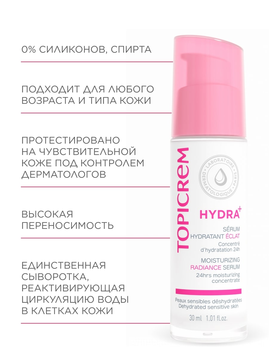 Топикрем Ультра-увлажняющая сыворотка, 30 мл (Topicrem, Hydra+ Чувствительная кожа лица) фото 5