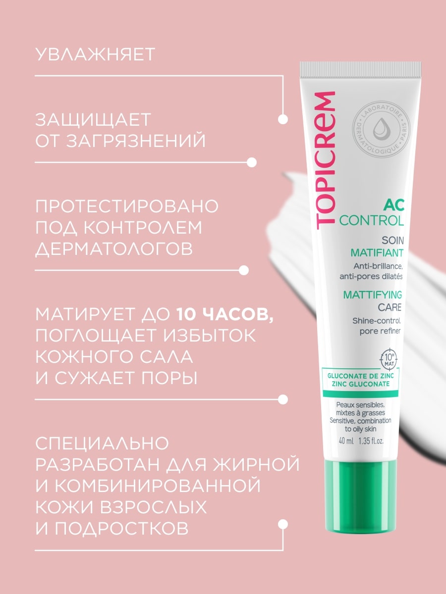 Топикрем Матирующий уход 40 мл (Topicrem, AC Control) фото 3