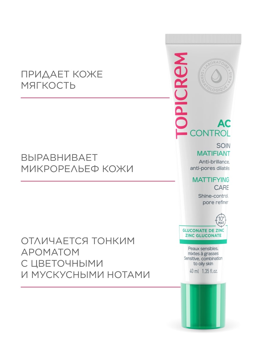 Топикрем Матирующий уход 40 мл (Topicrem, AC Control) фото 5