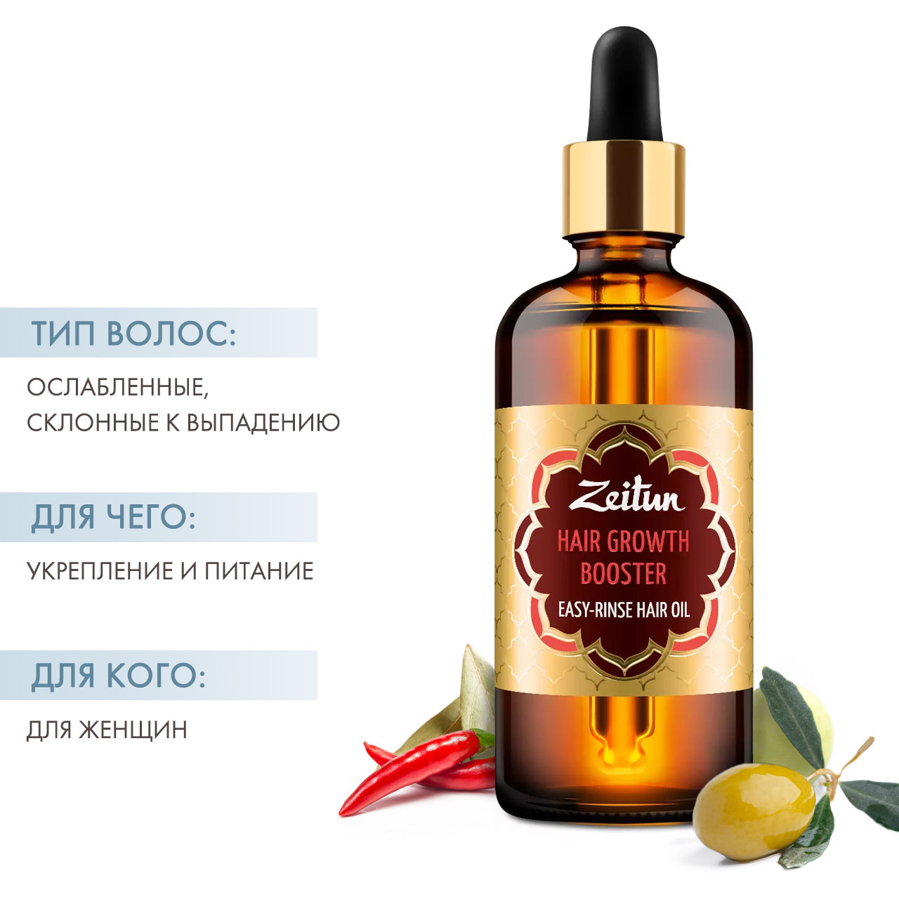 Зейтун Легкосмываемое масло 