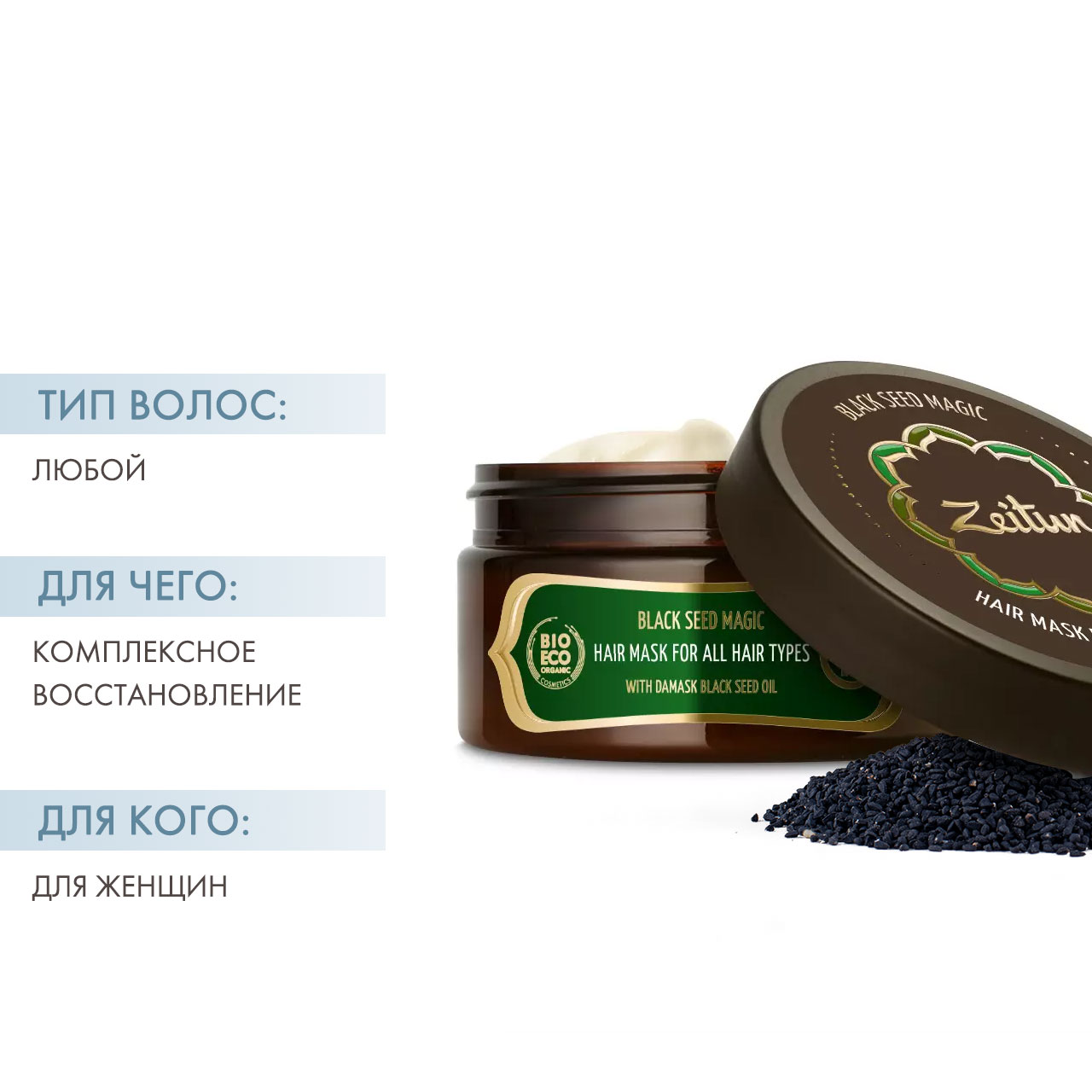 Зейтун Многофункциональная маска 