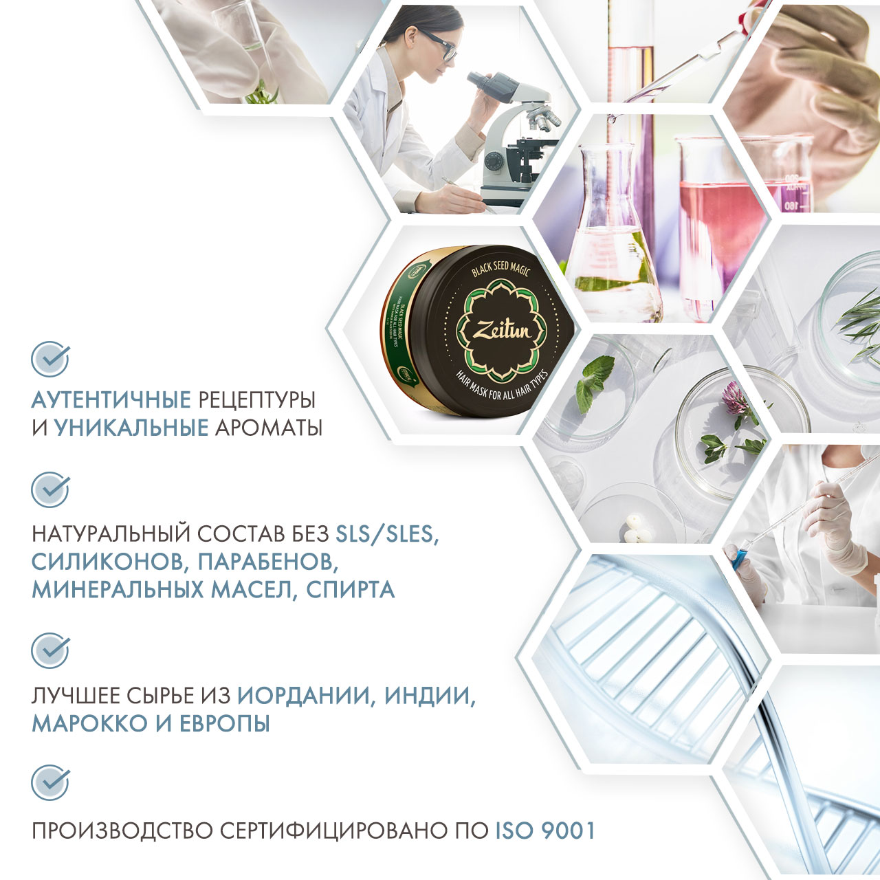 Зейтун Многофункциональная маска 