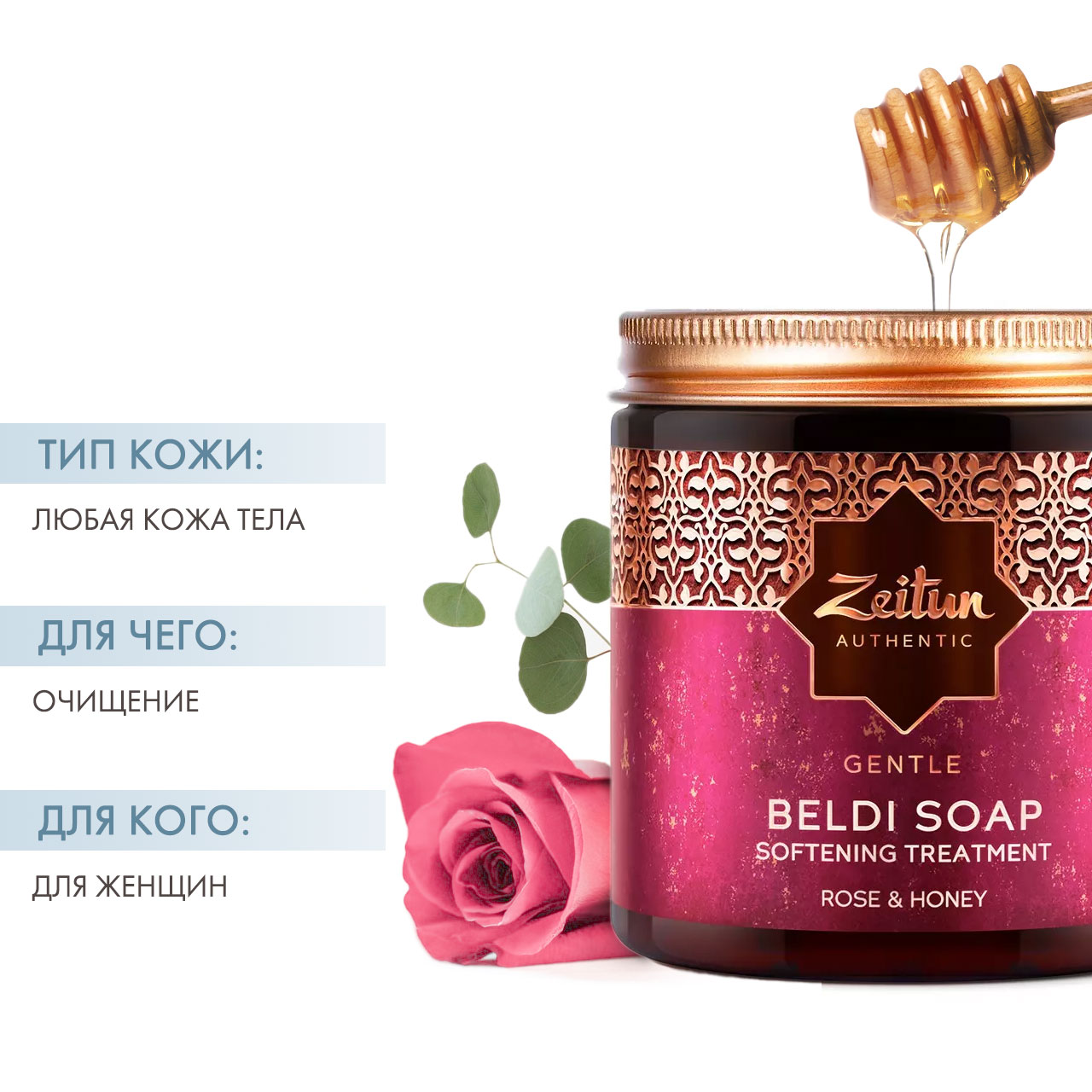 Зейтун Бельди для сухой кожи 