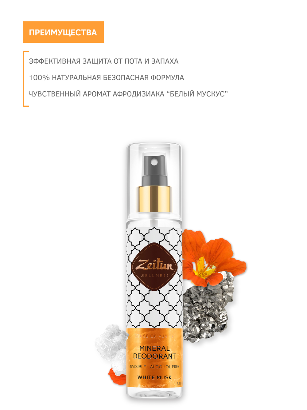 Зейтун Дезодорант-антиперспирант 
