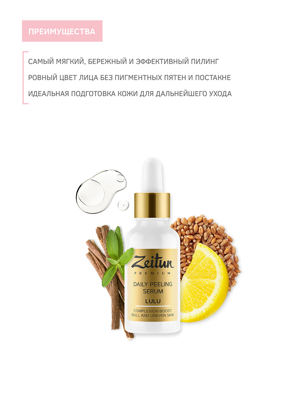 Зейтун Пилинг-сыворотка для лица с натуральными АНА-кислотами, 30 мл (Zeitun, Premium) фото 3