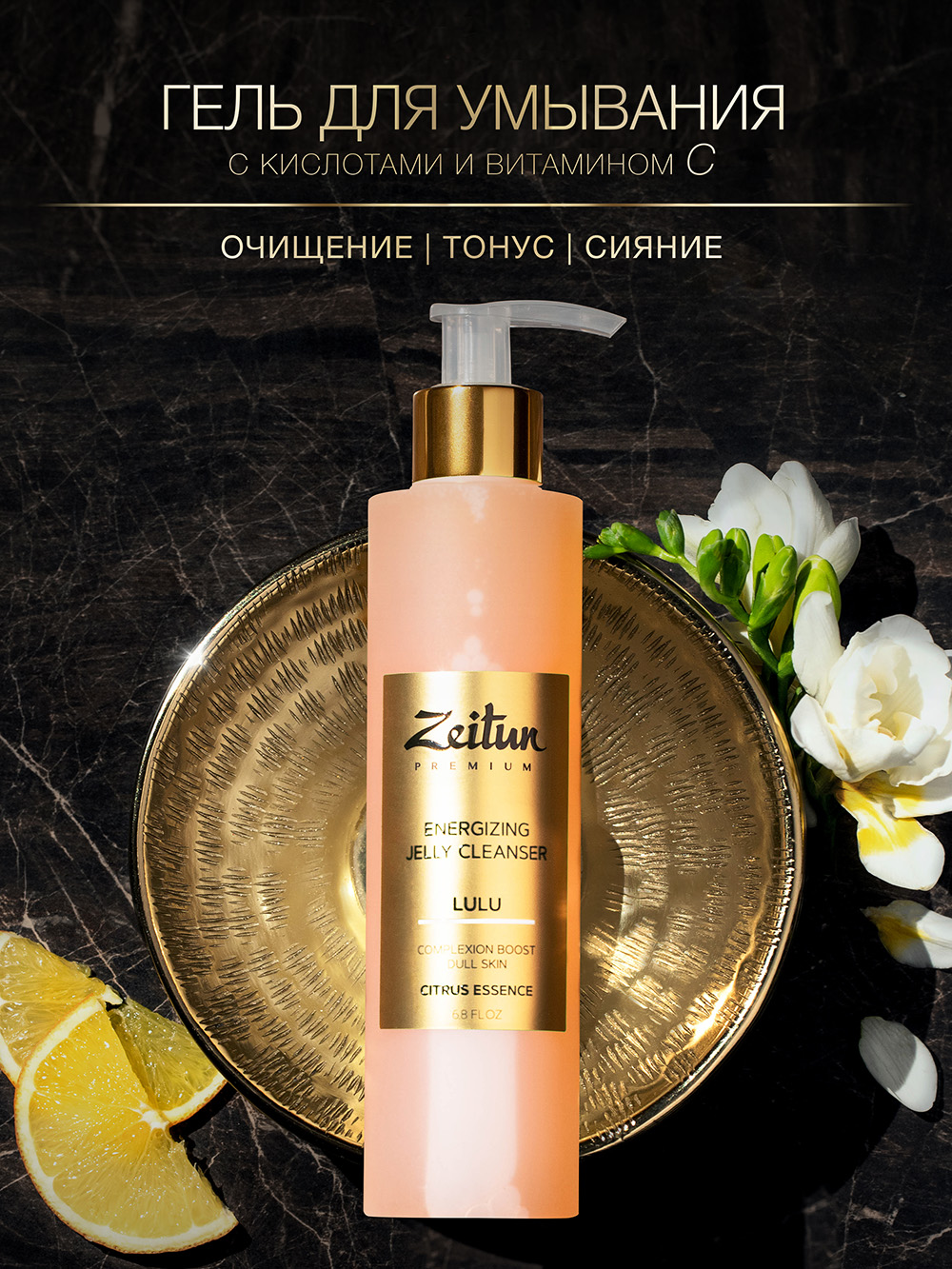 Зейтун Энергетический гель для умывания тусклой кожи, 200 мл (Zeitun, Premium) Зейтун Энергетический гель для умывания тусклой кожи, 200 мл (Zeitun, Premium) фото 5