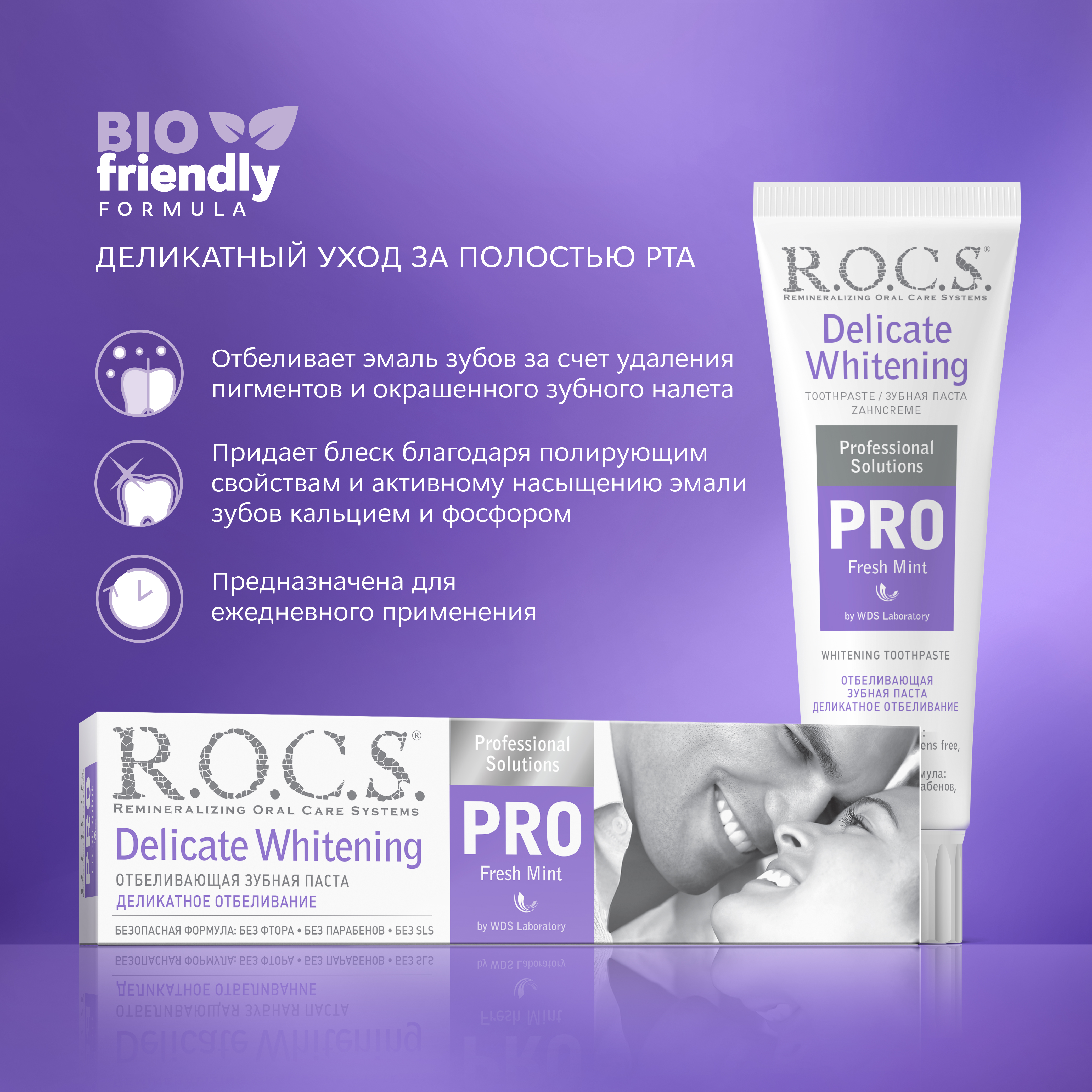 Рокс Зубная паста PRO 