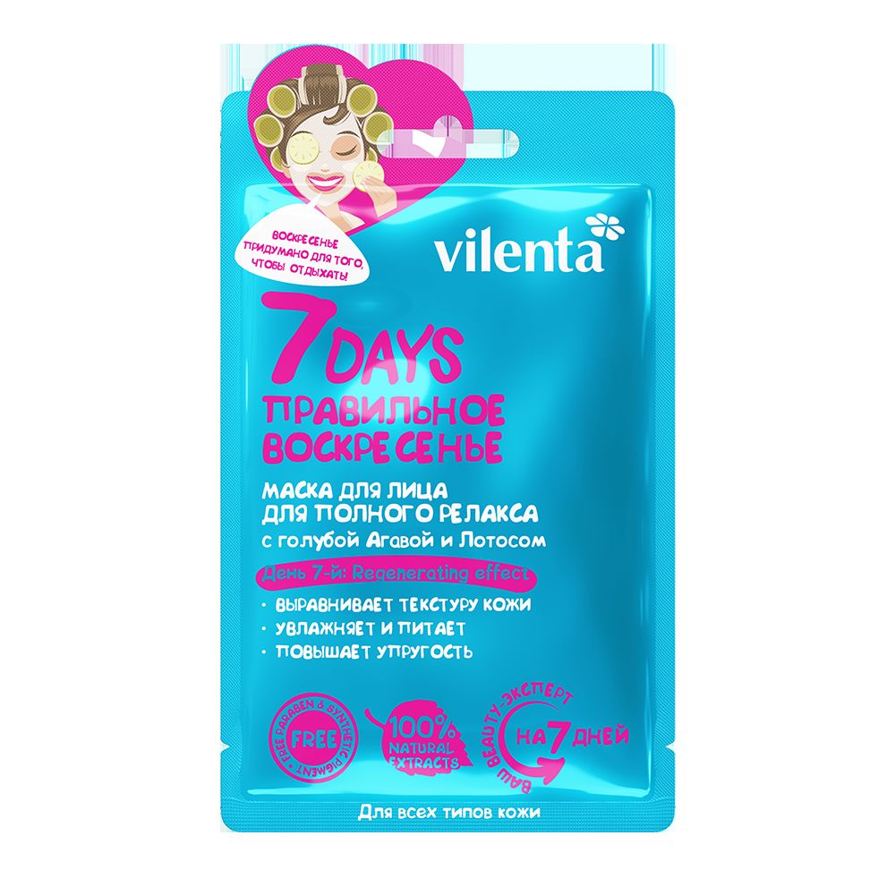  Маска для лица Правильное Воскресенье Для полного релакса с голубой Агавой и Лотосом, 28 г (7 Days, 7 DAYS) фото 1